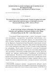 На перекрестке трех цивилизаций. Этнокультурная ситуация и регулирование национальных отношений в поселке Калмыцкий Базар в XIX – начале XX вв.