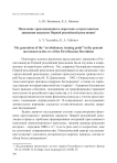 Поколение «революционного перелома» в крестьянском движении накануне Первой российской революции