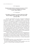 Влияние православия на городскую молодежь в СССР: что «видели» высшие партийные инстанции в 1970 – начале 1980-х гг.