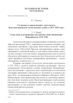 От кризиса к нормализации: деятельность Восточногерманской отечественной службы в 1919–1920 годах