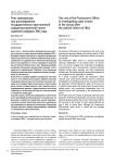 Роль прокуратуры при расследовании государственных преступлений священнослужителей после судебной реформы 1864 года