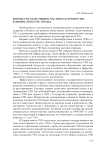 Формы государственно-частного партнерства в инфраструктуре города