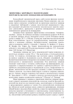 Экономика здоровья и экологизация потребительского поведения домохозяйств