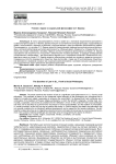 Учение о праве в социальной философии С.Л. Франка