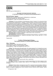 Эволюция эпистемологической стратегии: от системного подхода к постнеклассической рациональности