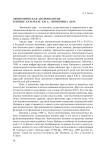 Экономическая антропология в конце XX - начале XXI в.: экономика дара