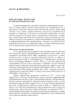 Финансовые репрессии в современной России