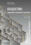 5, 2026 - Общество: социология, психология, педагогика