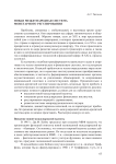 Новая международная система монетарного регулирования