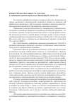 Конкурентоспособность России в мировой нефтеперерабатывающей отрасли