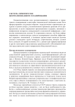 Система приоритетов централизованного планирования