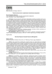 Теоретические аспекты управления спортивными ресурсами