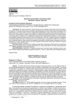 Правовые презумпции в налоговом праве: проблемы теории и практики