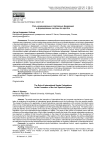 Роль международных спортивных федераций в формировании системы lex sportiva