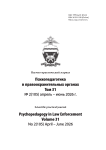 2 (105), 2026 - Психопедагогика в правоохранительных органах