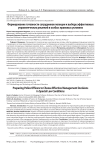 Формирование готовности сотрудников полиции к выбору эффективных управленческих решений в особых правовых условиях