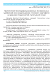 Применение биомодифицированных минеральных удобрений при возделывании столового картофеля на дерново-подзолистой супесчаной почве