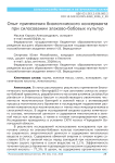 Опыт применения биологического консерванта при силосовании злаково-бобовых культур