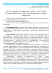 Гистоструктура кожи и ее связь с шерстной продуктивностью у овец кыргызского горного мериноса