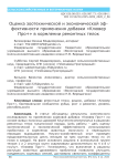 Оценка зоотехнической и экономической эффективности применения добавки «Клювер Про+» в кормлении ремонтных телок