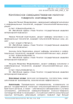 Комплексное совершенствование молочно-товарного скотоводства