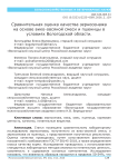 Сравнительная оценка качества зерносенажа на основе вико-овсяной смеси и пшеницы в условиях Вологодской области