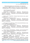 Органоминеральные комплексы как фактор повышения эффективности питания и качественных показателей сои в условиях северного Афганистана