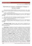 Протеомные аспекты созревания твердых и мягких сыров