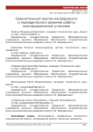 Сравнительный анализ непрерывного и периодического режимов работы электродиализной установки