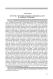 Встречи с другими людьми в «Комедии» Данте: функции и специфика