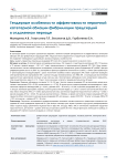 Гендерные особенности эффективности первичной катетерной аблации фибрилляции предсердий в отдаленном периоде