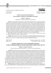 Новые акценты государственной политики в обеспечении национальной экономической безопасности