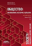 6, 2026 - Общество: философия, история, культура