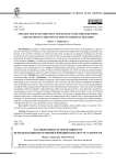 Частные вопросы эффективности использования презумпций и фикций в институте судимости