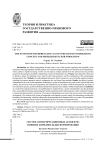 Система интерпретационных актов в РФ: понятие и предпосылки формирования