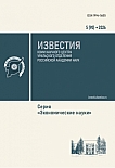 5 (90), 2026 - Известия Коми научного центра УрО РАН