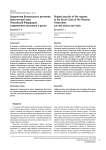 Бюджетная безопасность регионов Арктической зоны Российской Федерации: современное состояние и риски