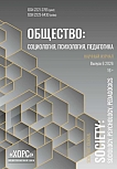 6, 2026 - Общество: социология, психология, педагогика