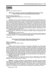 Детерминанты социально-экономической дифференциации регионов России по уровню обеспеченности населения мериторными благами