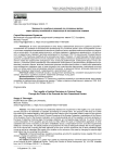 Законность судебных решений по уголовным делам через призму оснований их пересмотра в кассационном порядке
