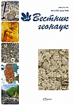 6 (378), 2026 - Вестник геонаук