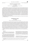 Энергетика шаровой молнии