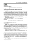 Роль мифов в формировании элитарного сознания
