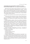 Экономическое положение Северного Кавказа во второй половине XIX в. (на материалах Терской области)