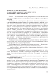 Концептуальные основы реализации магистерских программ экономического профиля