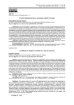 Условия перехода региона к экономике замкнутого цикла