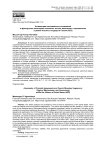Асимметрия колониальных соглашений и французская монетарная гегемония: истоки, механизмы и преодоление в рамках Альянса государств Сахеля (AES)