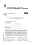 Методы анализа поведения пользователей в информационных системах