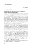 Эволюция экономической теории и ростки гармонии (часть 2)