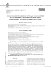 Новая параметризация SCC DFTB для бора и натрия: исследование электронного транспорта допированых натрием борных нанотрубок